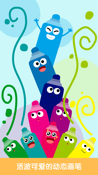 儿童画画涂色板游戏游戏截图2