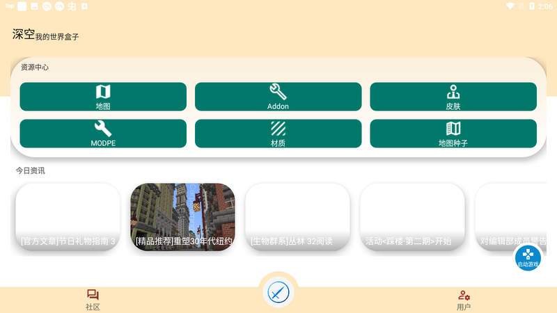 深空我的世界盒子最新版游戏截图1