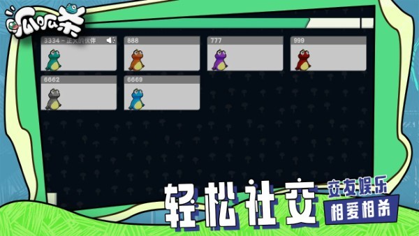 呱呱杀手游官方版游戏截图1