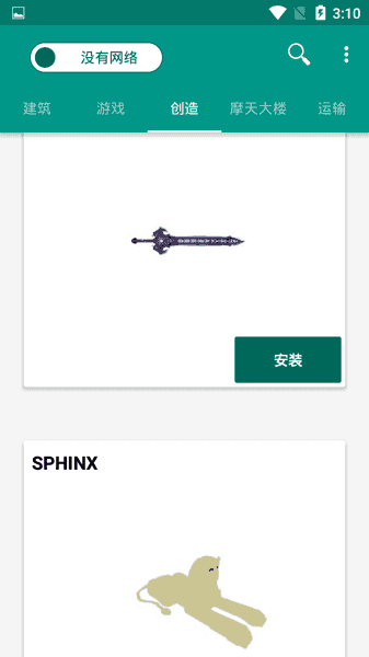 我的世界建筑生成器最新版本游戏截图4