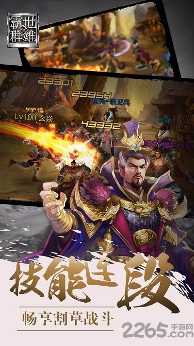 霸世群雄变态版游戏截图3