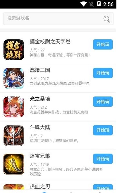 白瓢游戏盒子app游戏截图3
