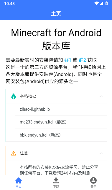 minecraft版本库最新版游戏截图2