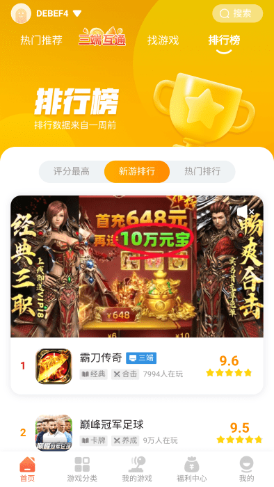 搜游记极速版app游戏截图3