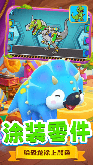 奇妙乐园发明家最新版游戏截图3