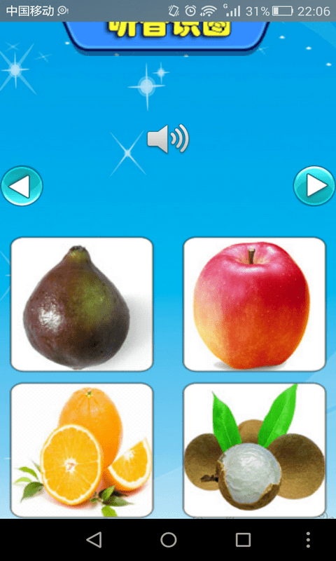启蒙宝宝认水果大全游戏游戏截图3