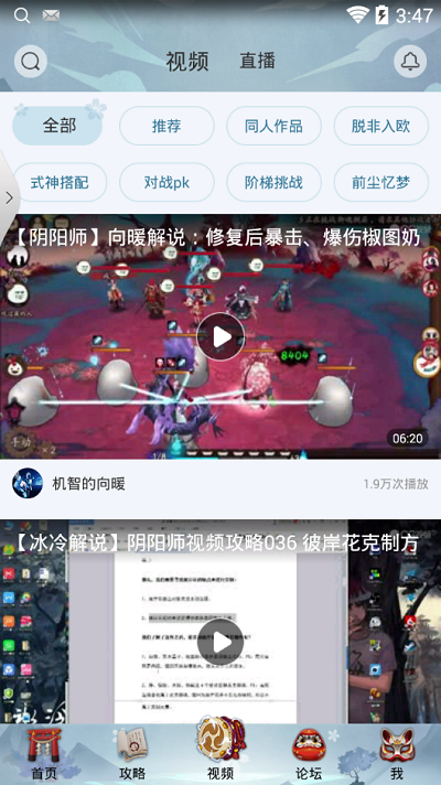 网易阴阳师助手游戏截图3