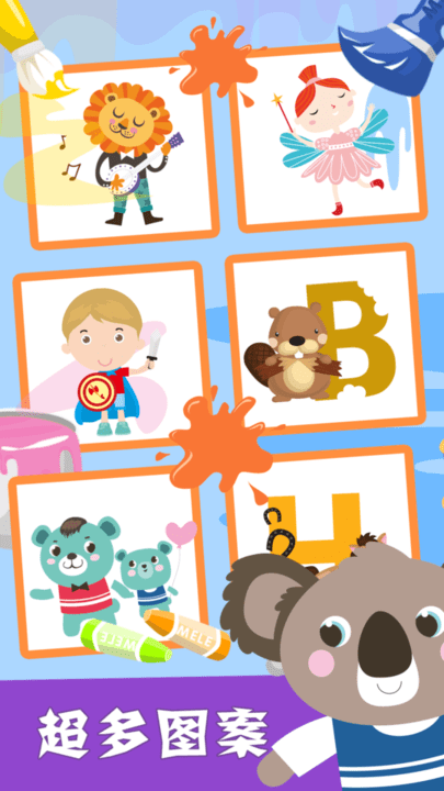 宝宝画画游戏游戏截图2