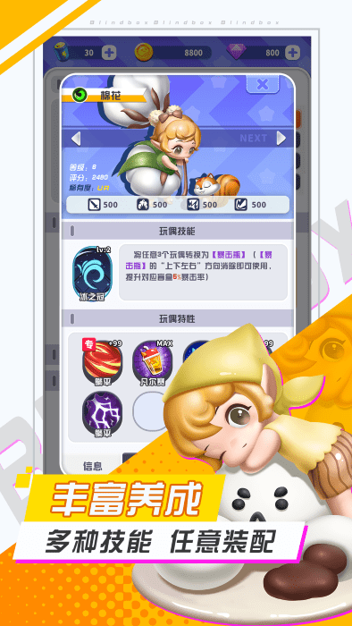 最强盲盒团最新版游戏截图2