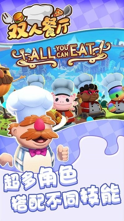 双人餐厅游戏游戏截图4