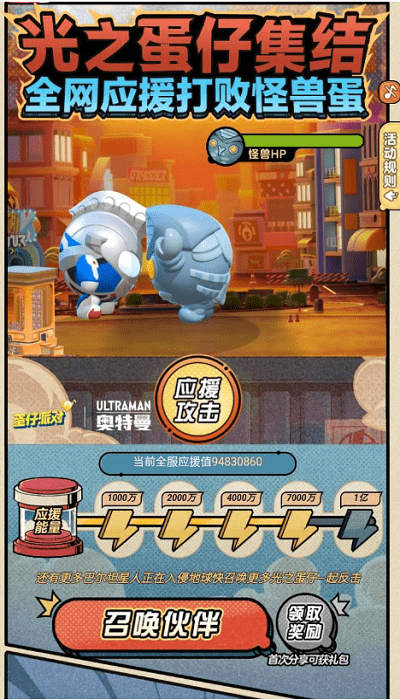 蛋仔派对助力工具官方版游戏截图3