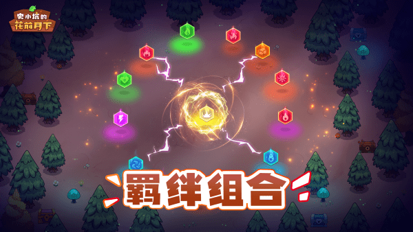 史小坑的花前月下游戏游戏截图3