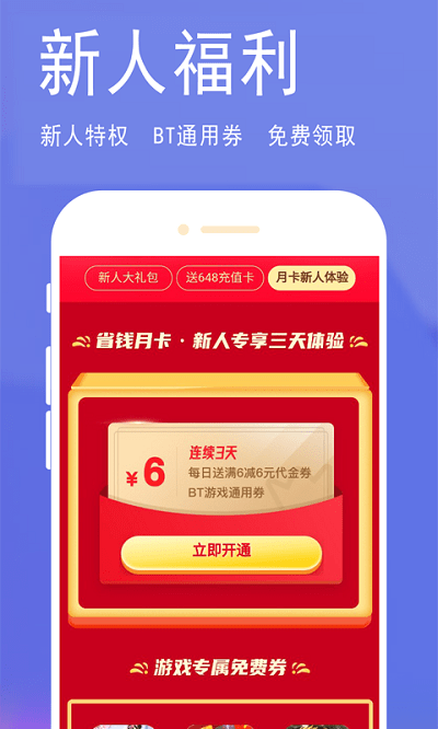 bt游戏极速版app游戏截图1