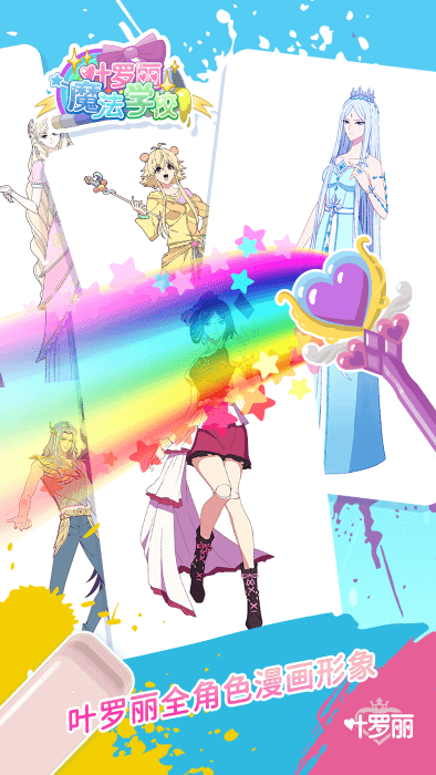 叶罗丽魔法学校最新版游戏截图4