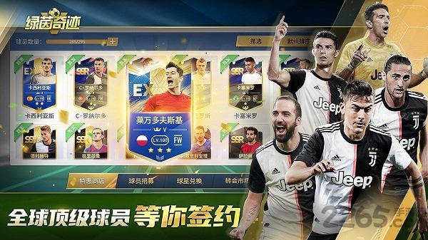 绿茵奇迹官方版游戏截图2