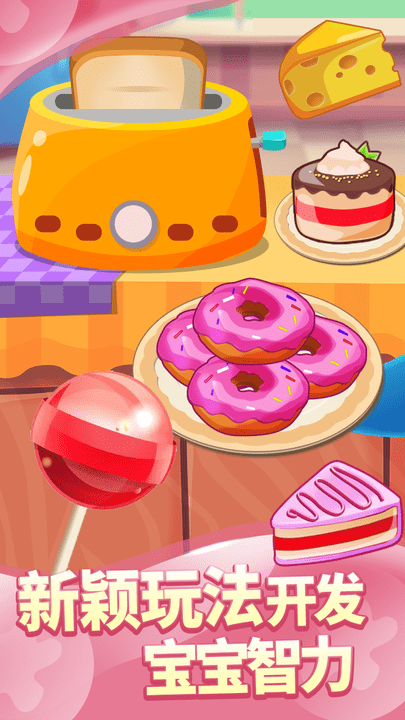 儿童宝宝厨房最新版游戏截图4