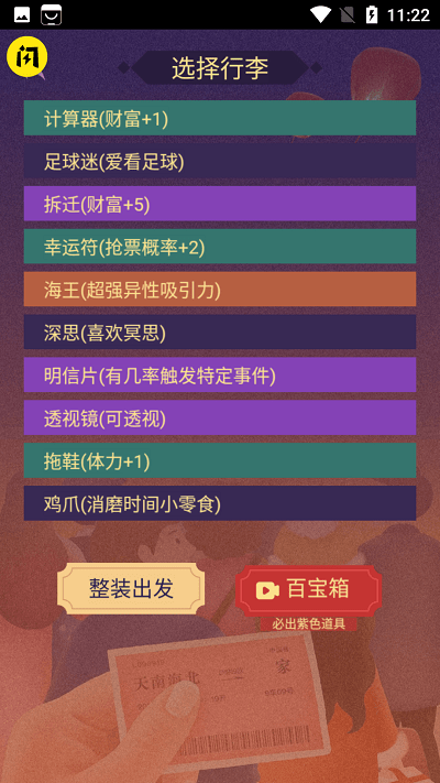 春运模拟手机版游戏截图1