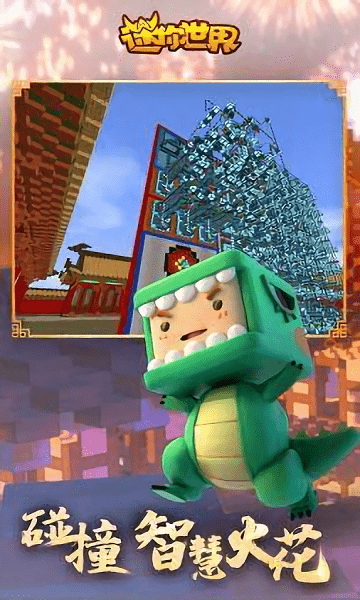 迷你基地内测版-游戏截图2