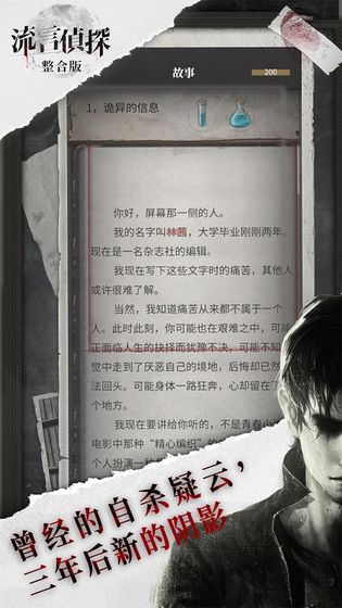 流言侦探taptap版游戏截图1