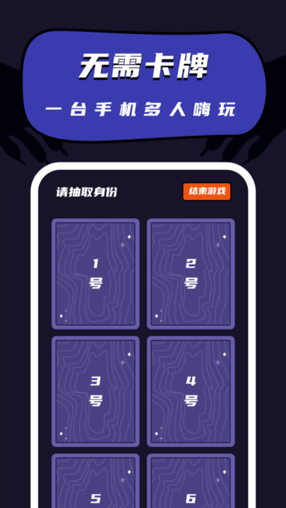 狼人杀桌游助手游戏截图1