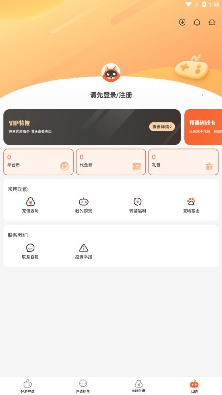 狐狸手游盒子app游戏截图3