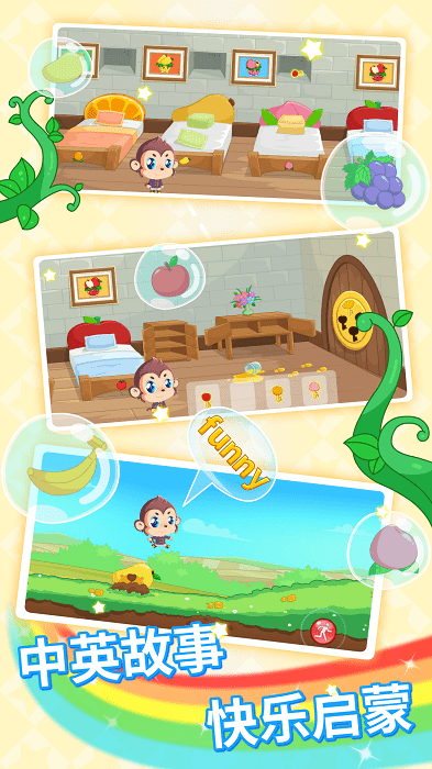 宝宝故事识字启蒙app-游戏截图1