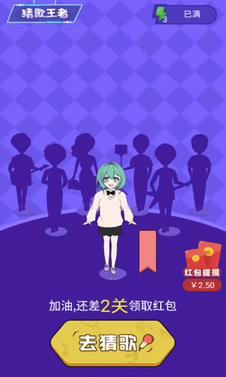 时尚猜歌王游戏游戏截图2
