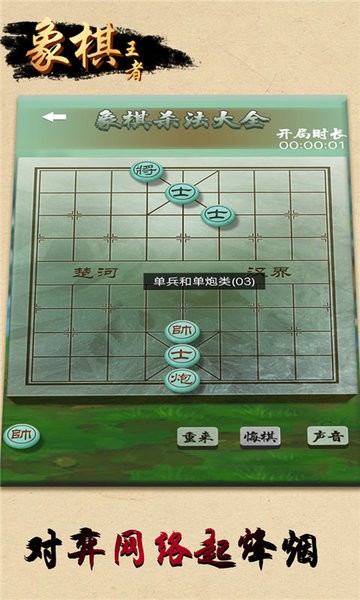 象棋王者游戏游戏截图4