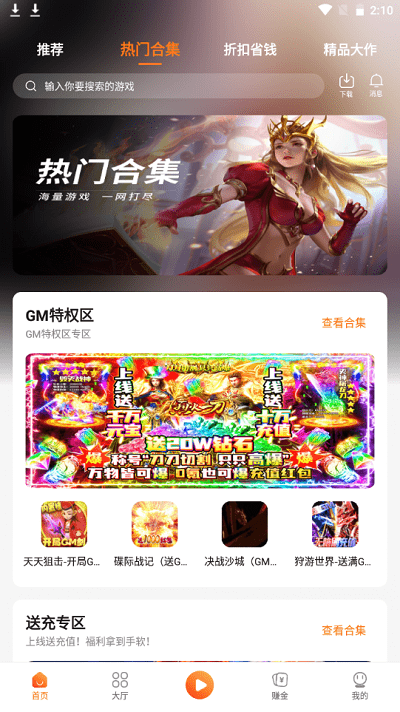 天诚手游盒子游戏截图4