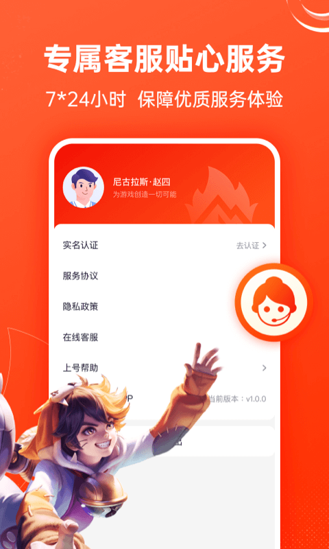 山火租号极速版app-游戏截图1