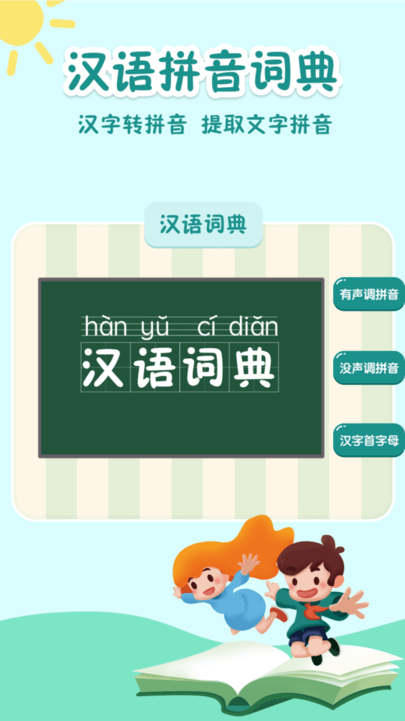 拼音拼读游戏游戏截图3