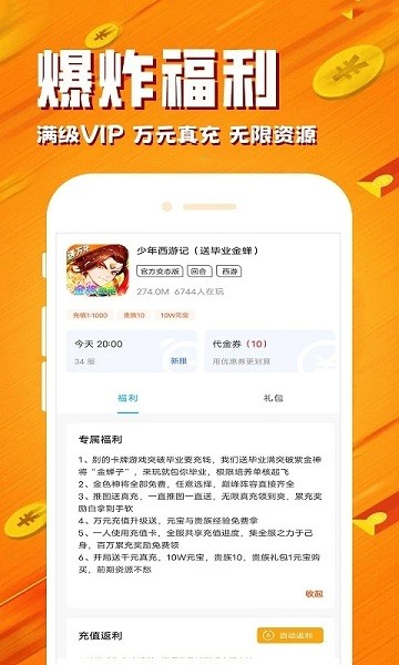 btgame手游盒子(改名bt手游社)游戏截图2
