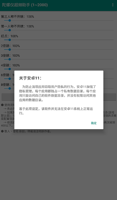 陀螺仪超频助手最新版游戏截图2