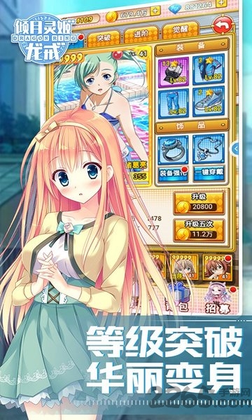 龙戒倾月灵姬果盘bt版游戏截图3