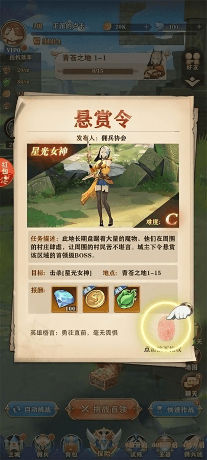 s级悬赏令手游游戏截图3