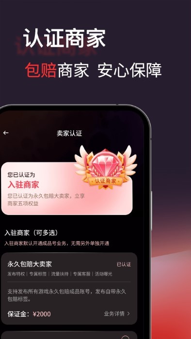 自游星游戏交易app官方版游戏截图1