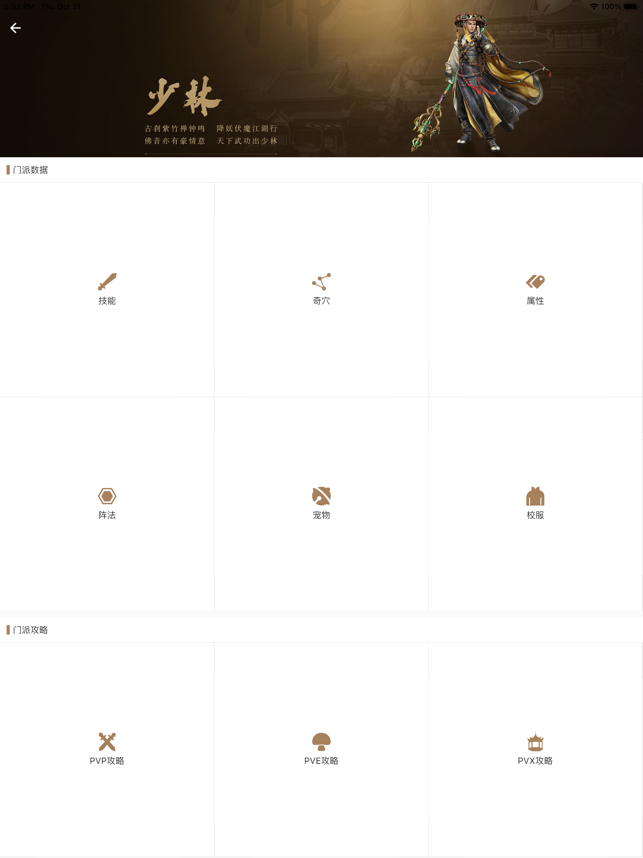 剑网三江湖茶馆app游戏截图1