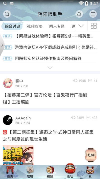 网易阴阳师助手游戏截图4