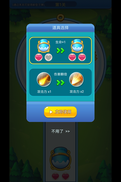 快来biubiubiu游戏游戏截图2