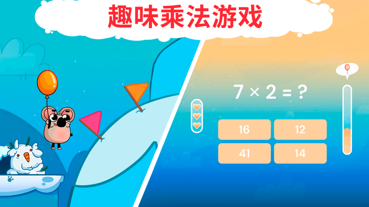 趣味九九乘法表游戏游戏截图2