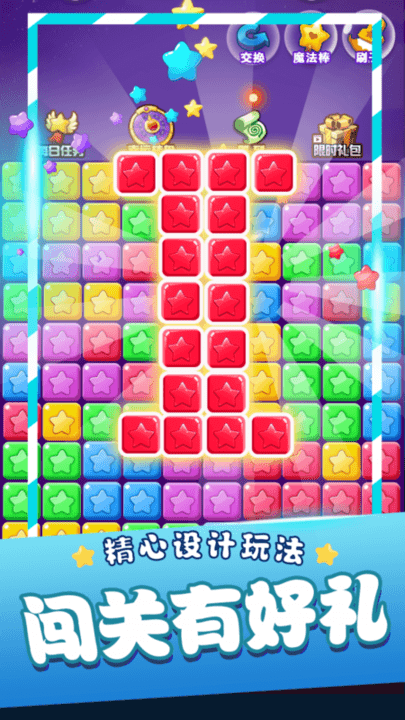 2023星星消消乐单机游戏游戏截图4
