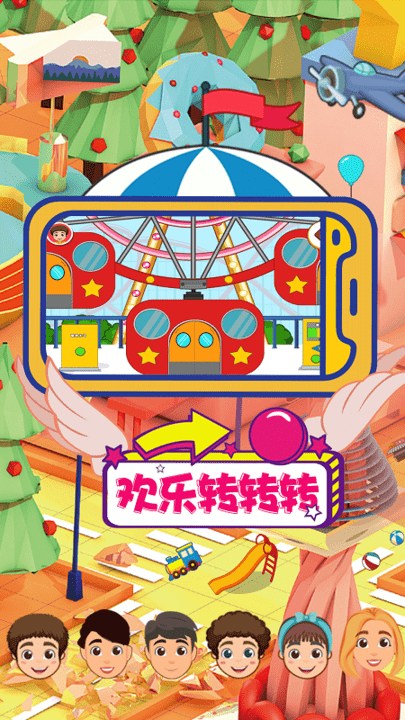 儿童梦想小镇最新版游戏截图4