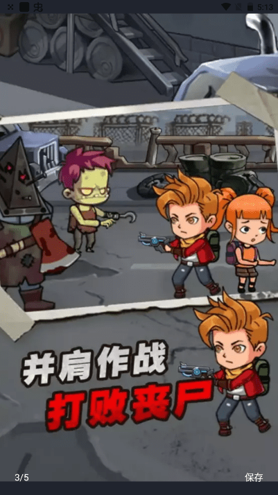 人类危机游戏游戏截图1