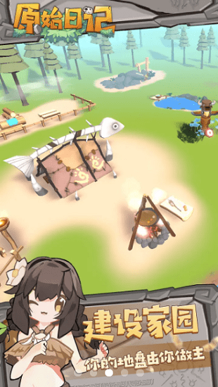 原始日记手游游戏截图2
