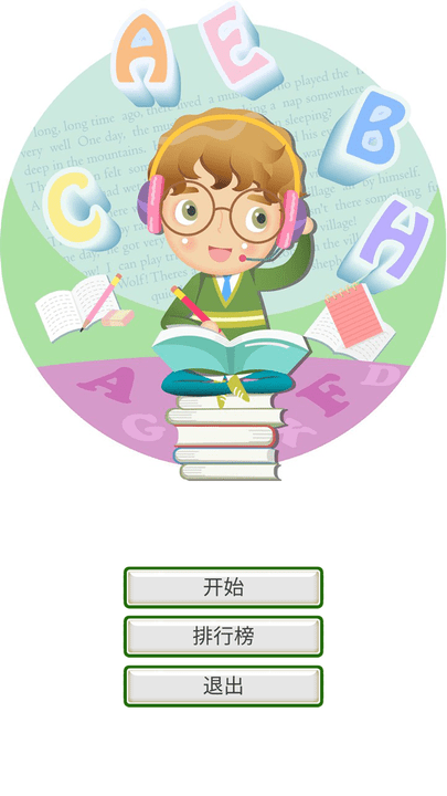 小学英语连连看游戏游戏截图1