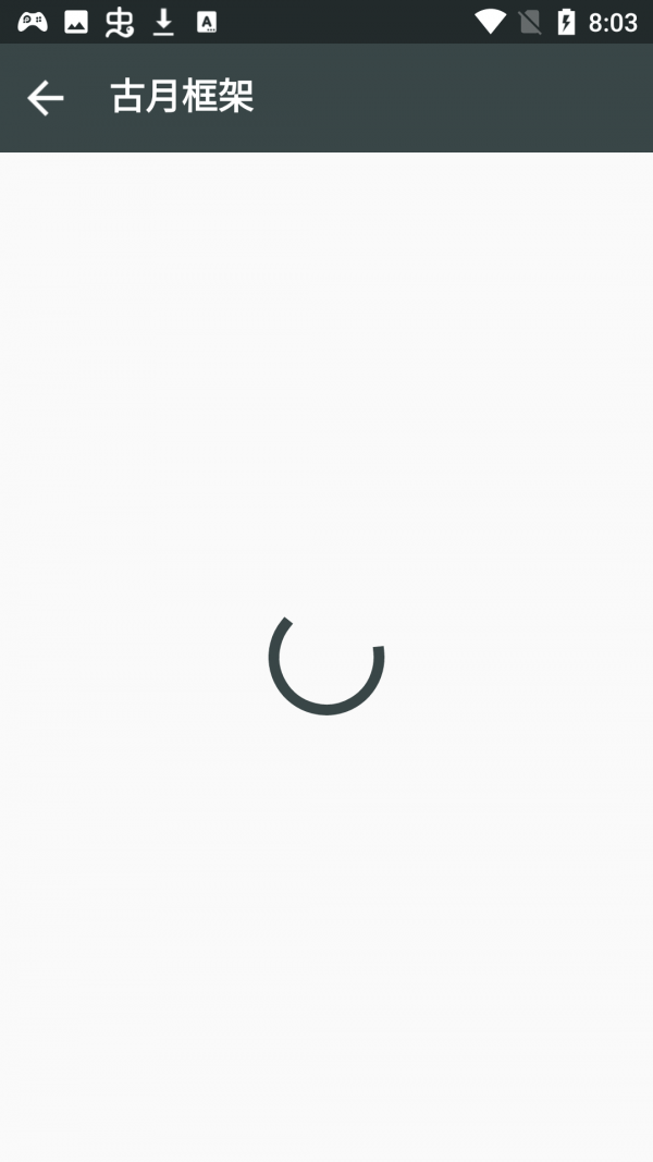 古月框架汉化软件游戏截图3