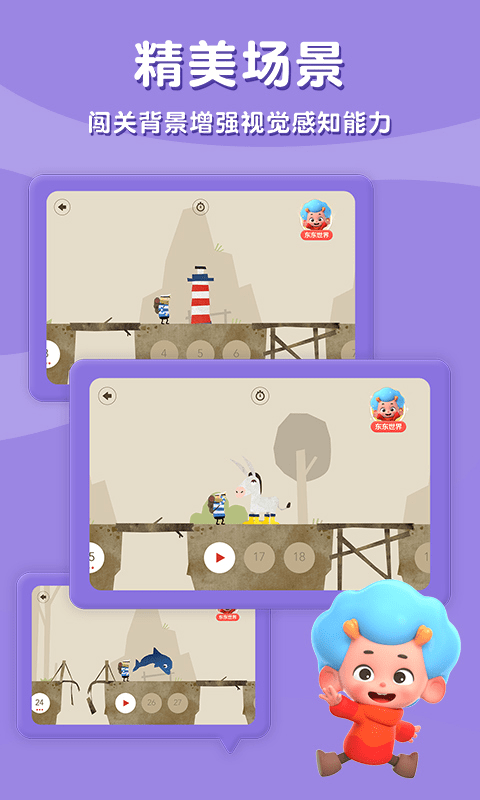 飞特找不同最新版游戏截图2