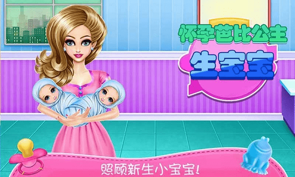 怀孕芭比公主生宝宝游戏(暂未上线)游戏截图4