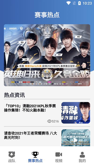 天天电竞app-游戏截图1