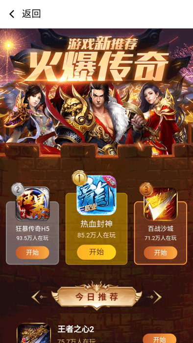 搜游记极速版app游戏截图5